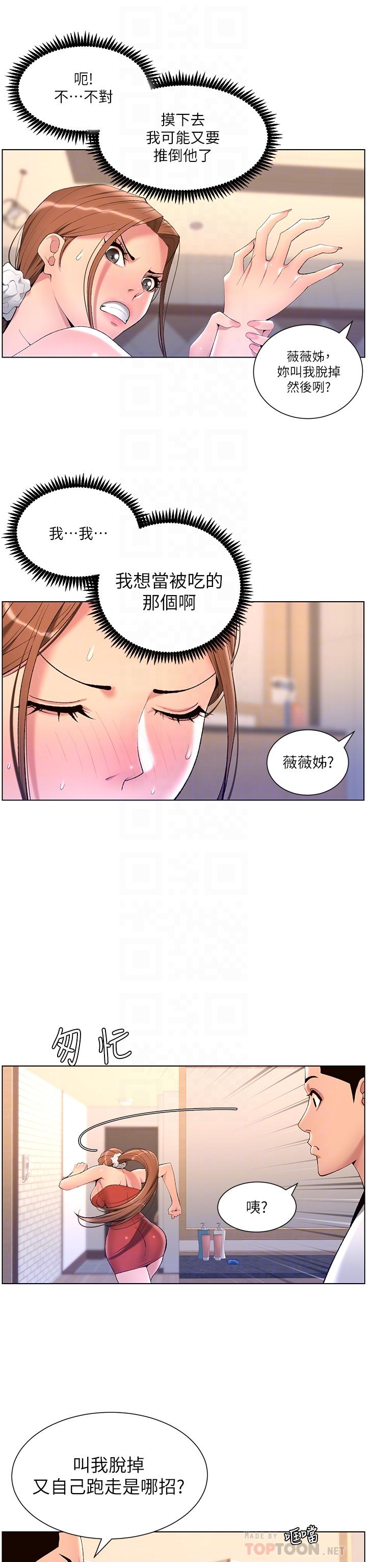 第24話-想像母狗一樣被操 - 第18.jpg页