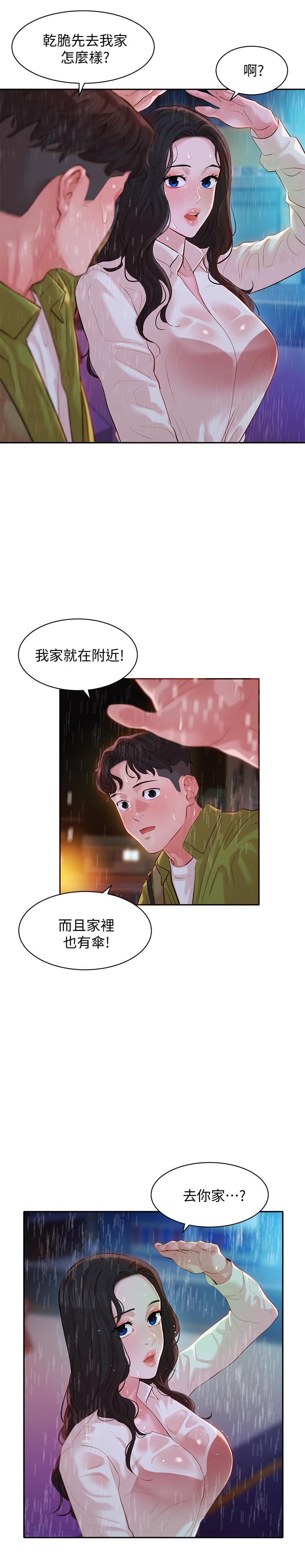 第16話-大膽觸碰 - 第2.jpg页