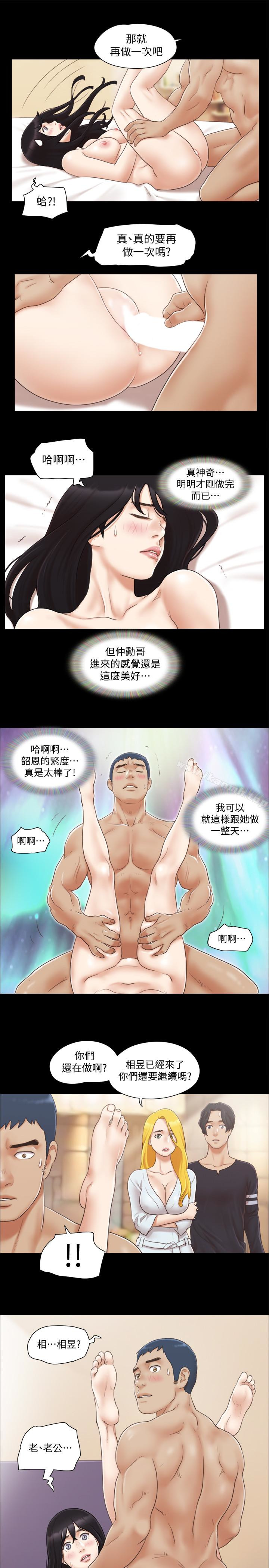 第24話-更火熱的交換伴侶旅行 - 第13.jpg页