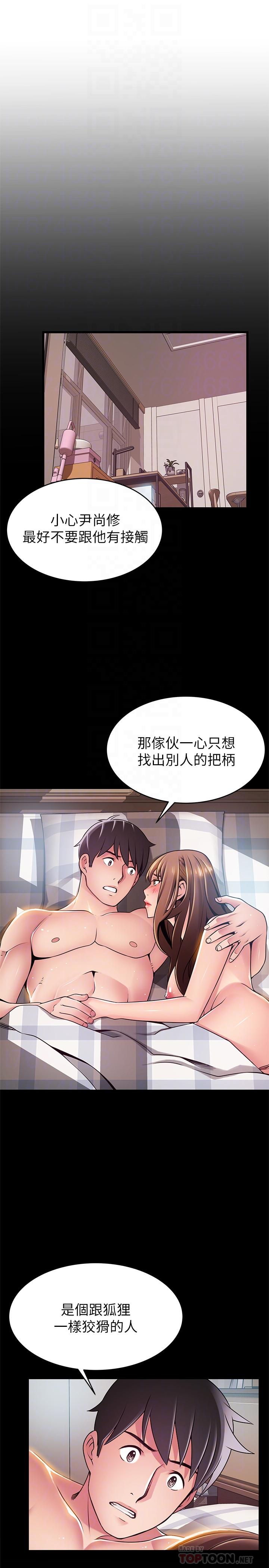 第87話-對世琳投下的誘餌 - 第6.jpg页