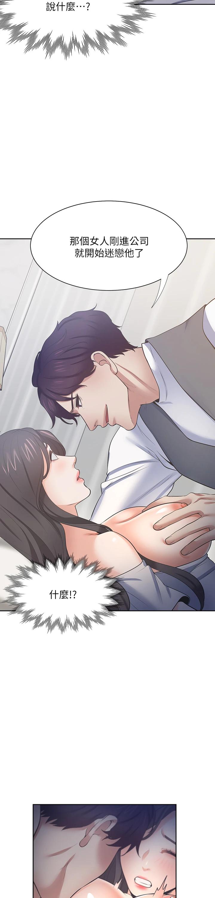 第66话-男人都想上的妻子 - 第21.jpg页