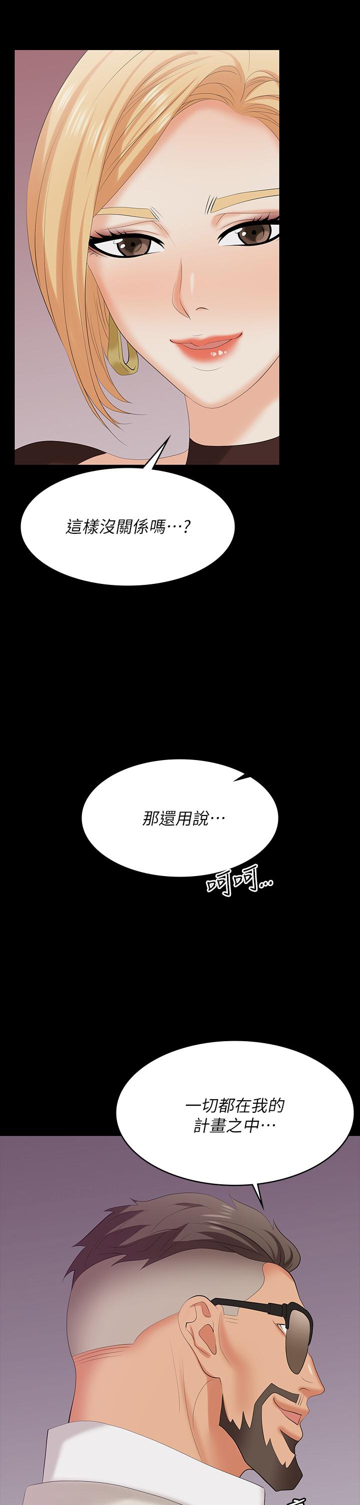 第70話-漸漸踏入陷阱 - 第33.jpg页