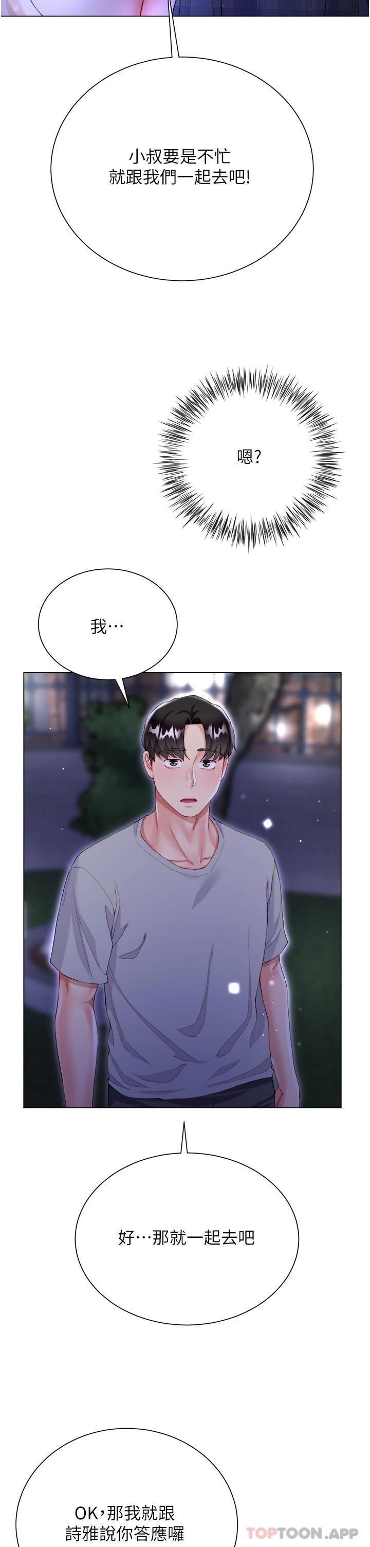 第37话-诗雅学姐的诱惑 - 第14.jpg页