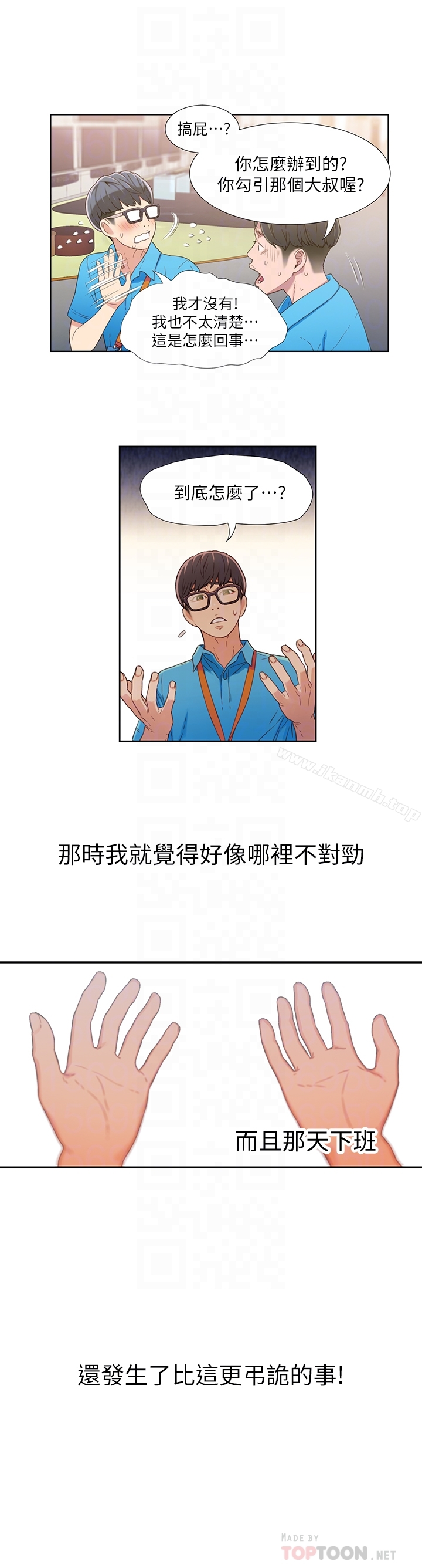 第3話-令人折服的特殊能力 - 第27.jpg页