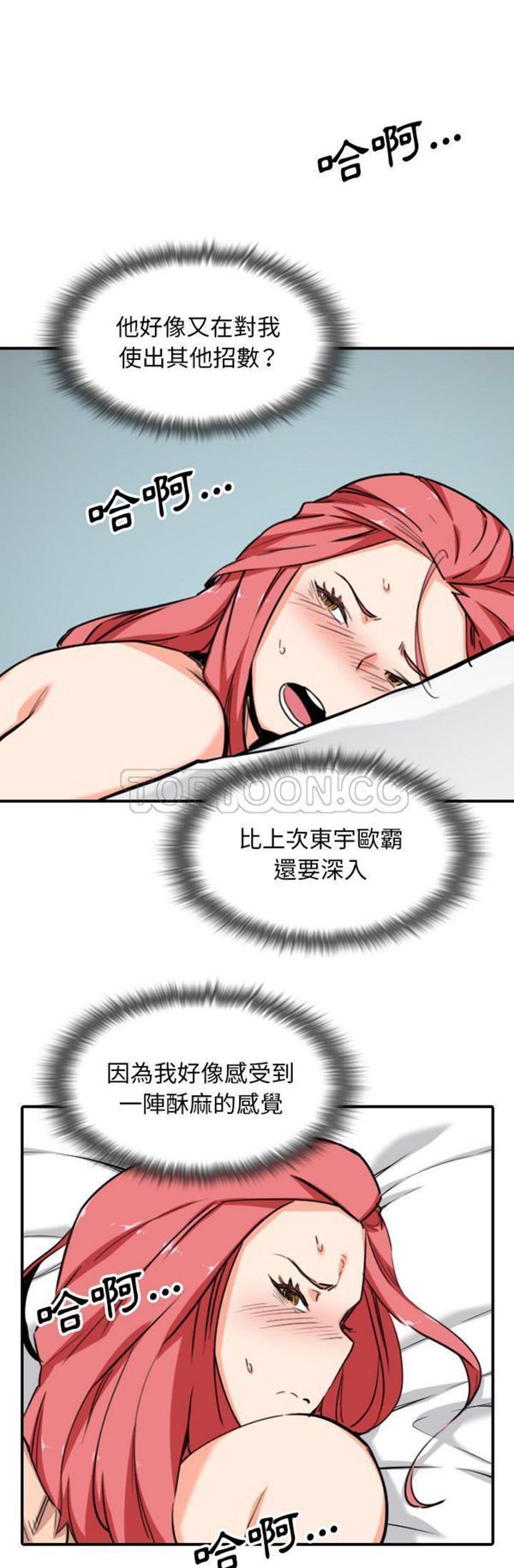 色花穴 第 56 话 第2页
