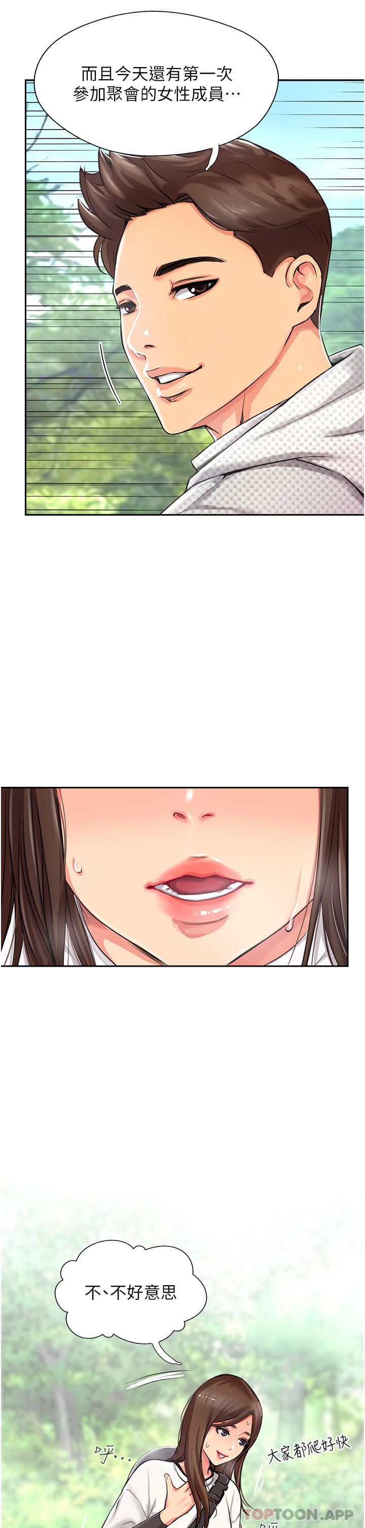 第1话-同好会的另类目的 - 第17.jpg页
