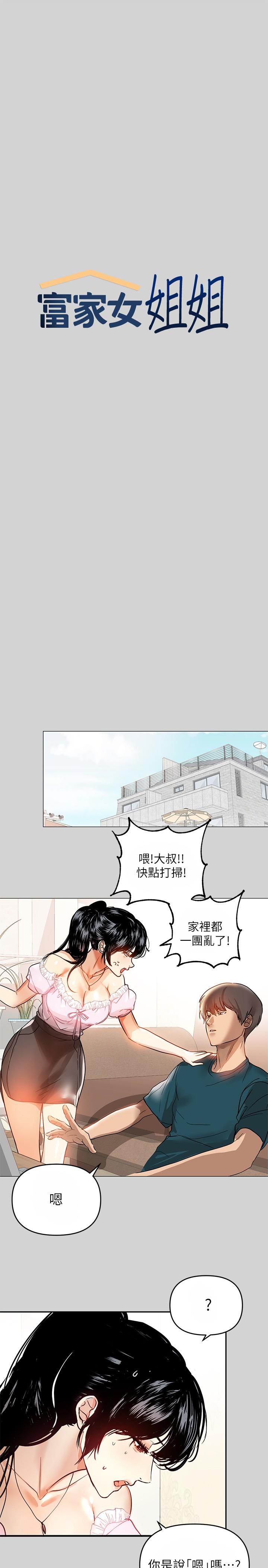 第6話-讓姐姐用身體來照顧你 - 第3.jpg页