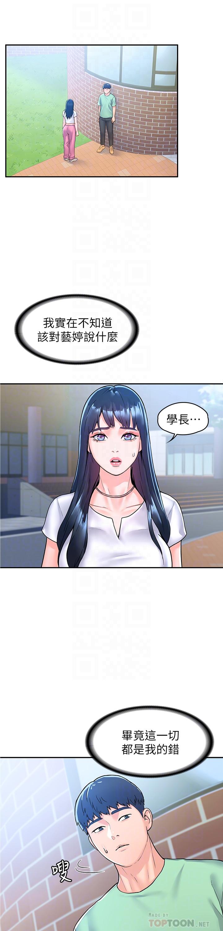 第79話-只要有你，我什麼都不怕 - 第4.jpg页