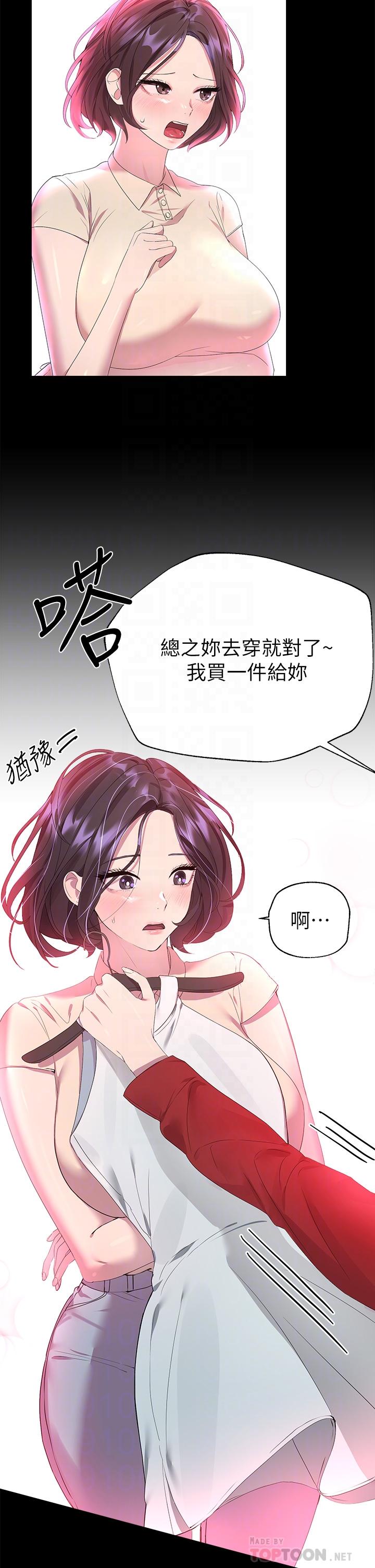 第36話-喝醉的以嫻姐好令人害羞 - 第6.jpg页