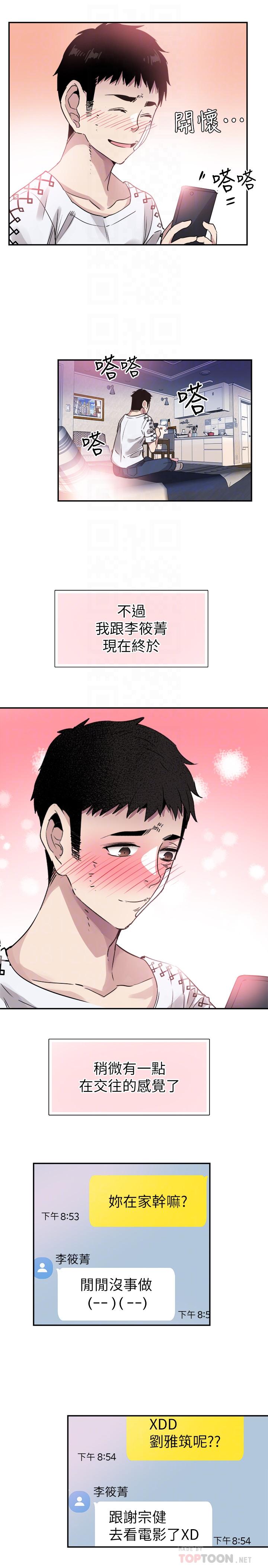 第43话-可爱的女友 - 第18.jpg页
