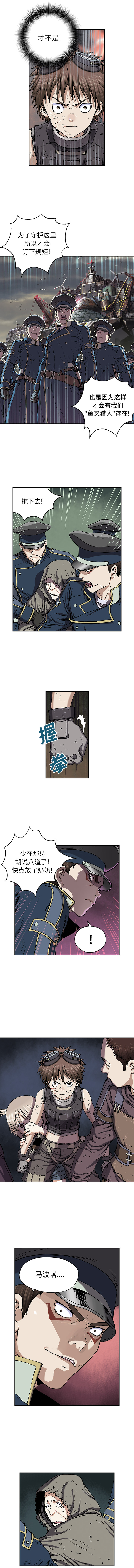 深海兽 第 37 话 第3页