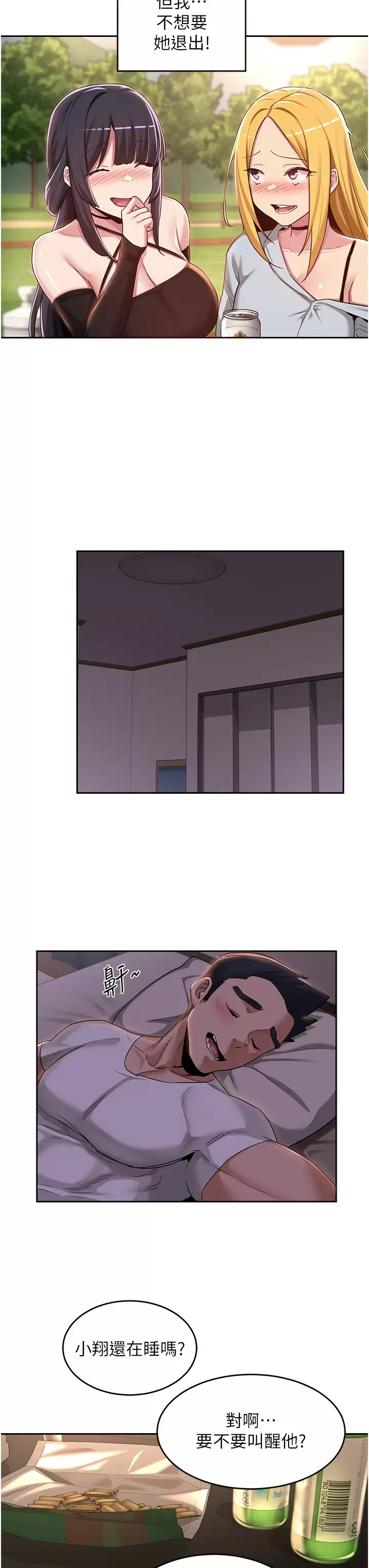 第48話-混亂的性愛對決 - 第20.jpg页