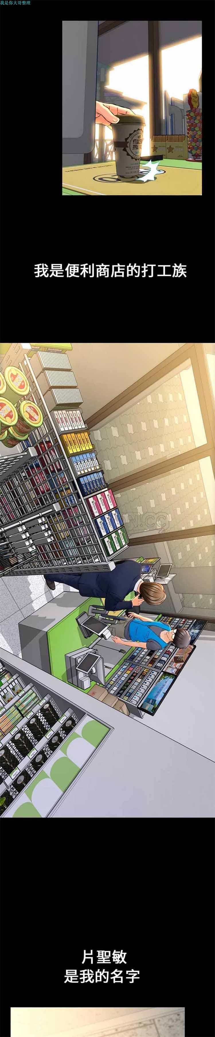 S商店的她 第 1 话 第2页