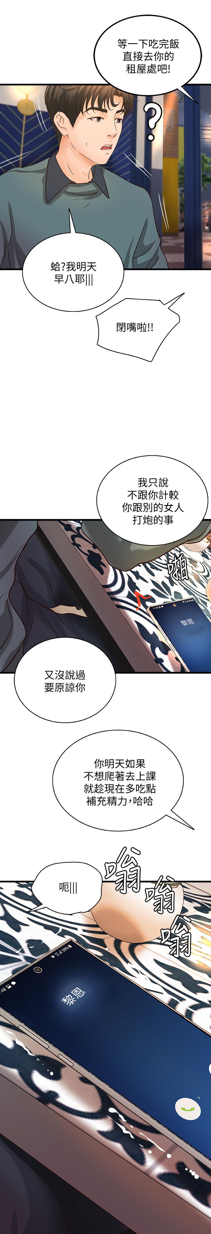 第31話-被傳八卦 - 第31.jpg页