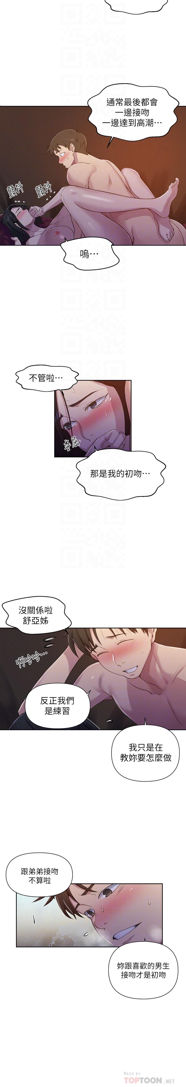 第74話-舒亞姐，讓我手把手教你 - 第18.jpg页