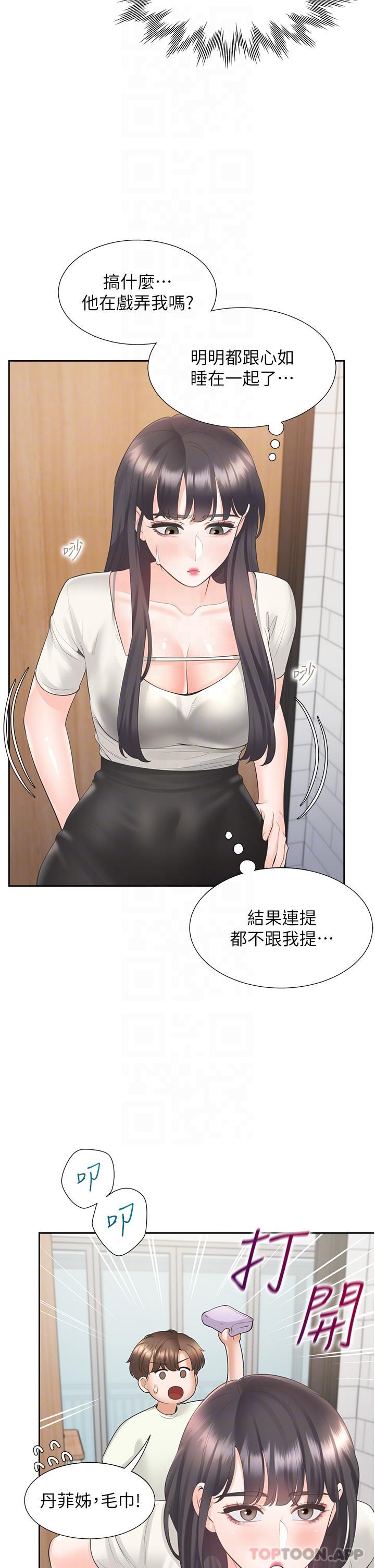 第41话-嫉妒心爆发 - 第34.jpg页