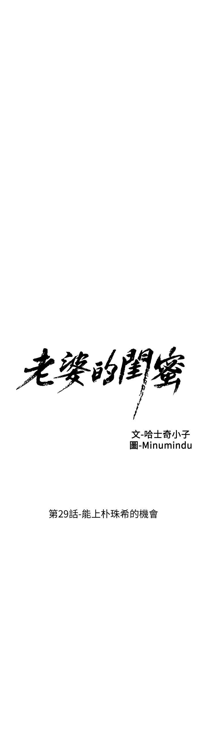 第29话-能上朴珠希的机会 - 第5.jpg页