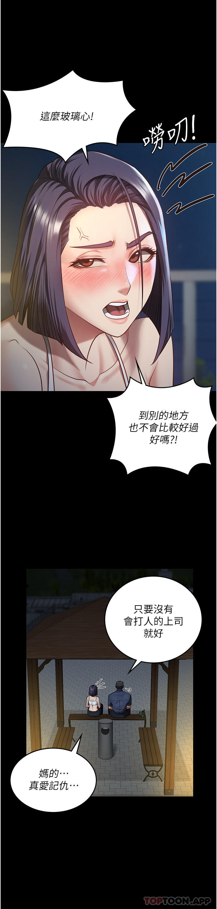 第9话-魔鬼科长酒后的真心话 - 第36.jpg页