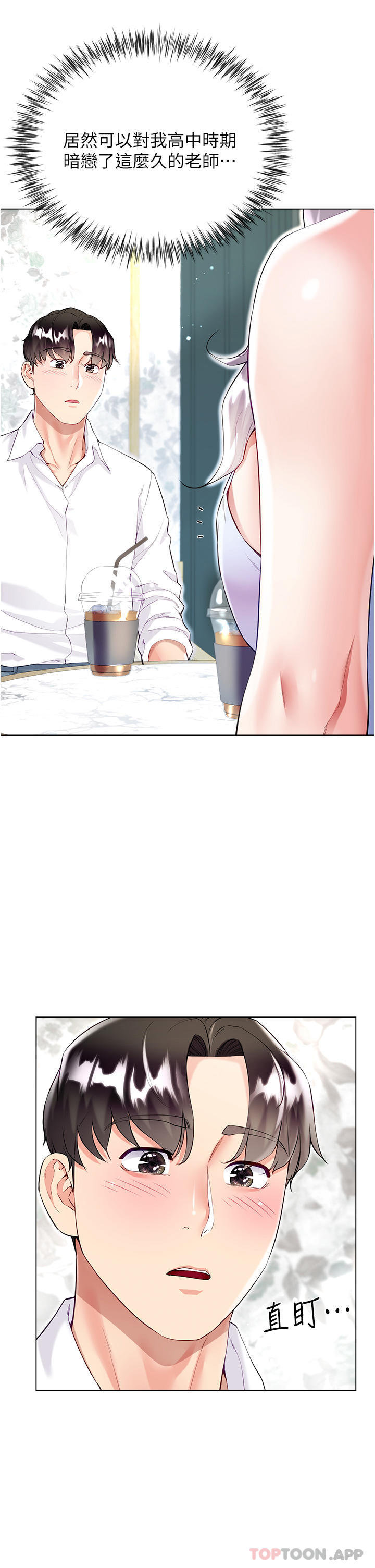 第46话-建文，你害我好想要… - 第7.jpg页