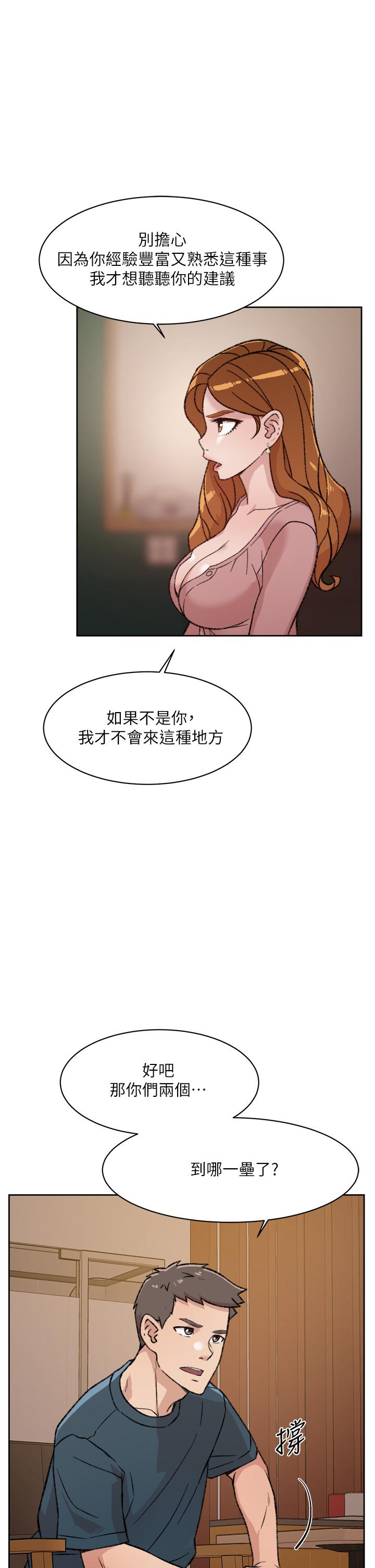 第19話-你要不要拿我老二來練習 - 第9.jpg页