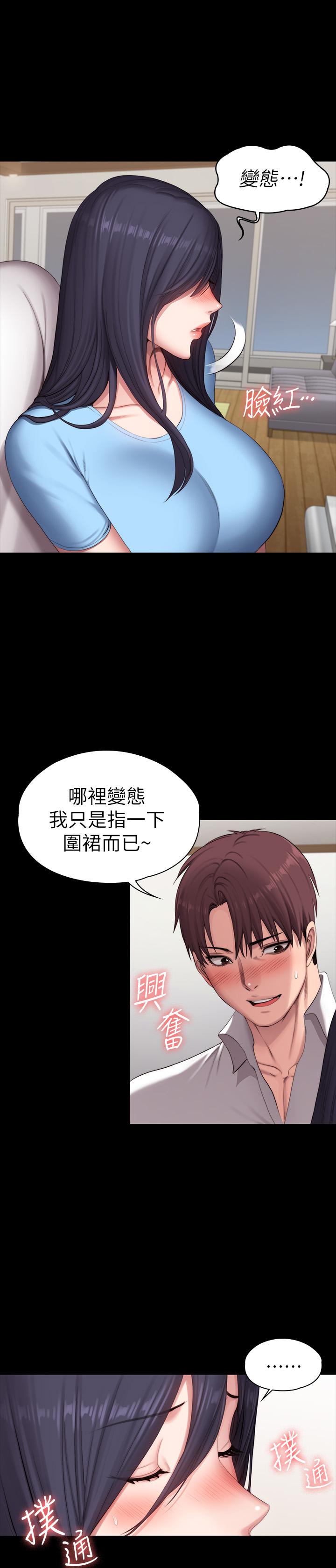 第92話-吃飯前要先吃你 - 第20.jpg页