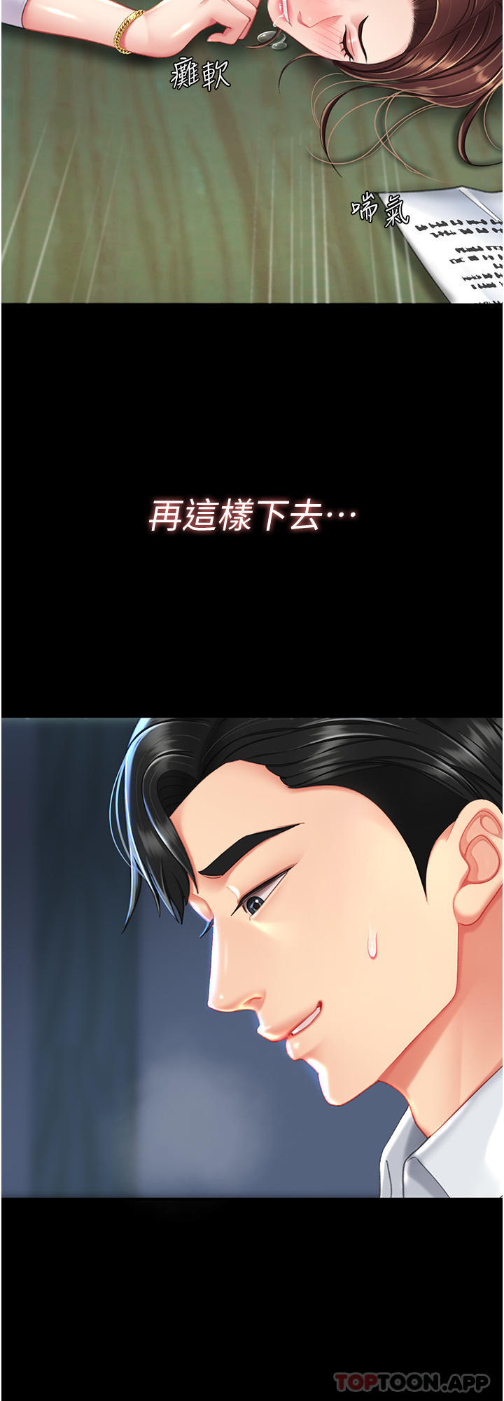 第6话-播满满的种在妳妈体内 - 第3.jpg页