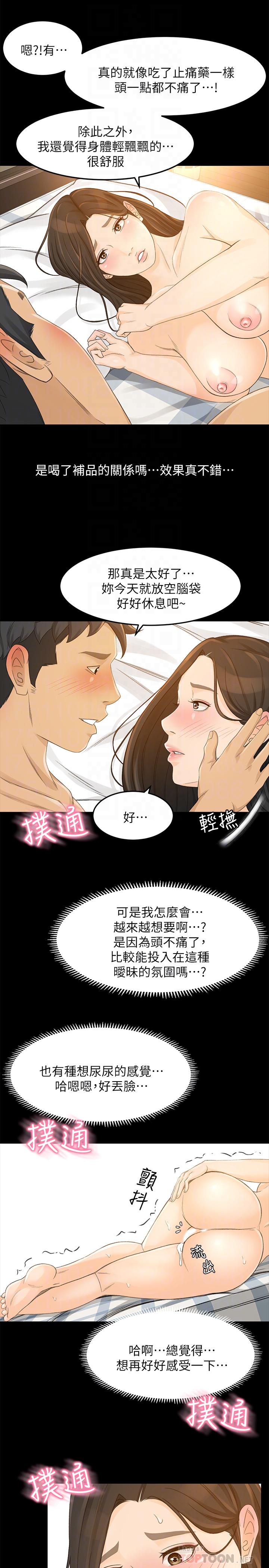 第26话-惊人的药效 - 第10.jpg页