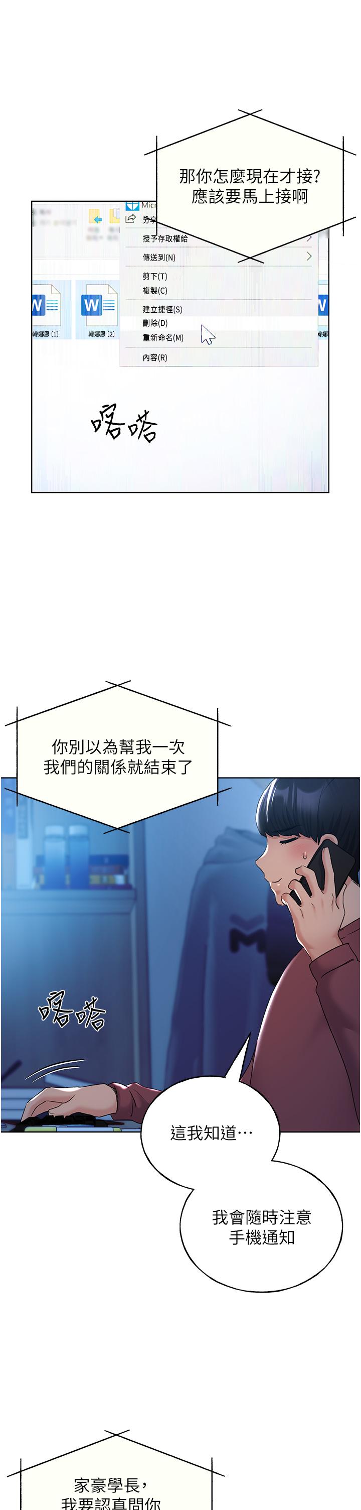 第12话-众所周知的性感尤物 - 第27.jpg页