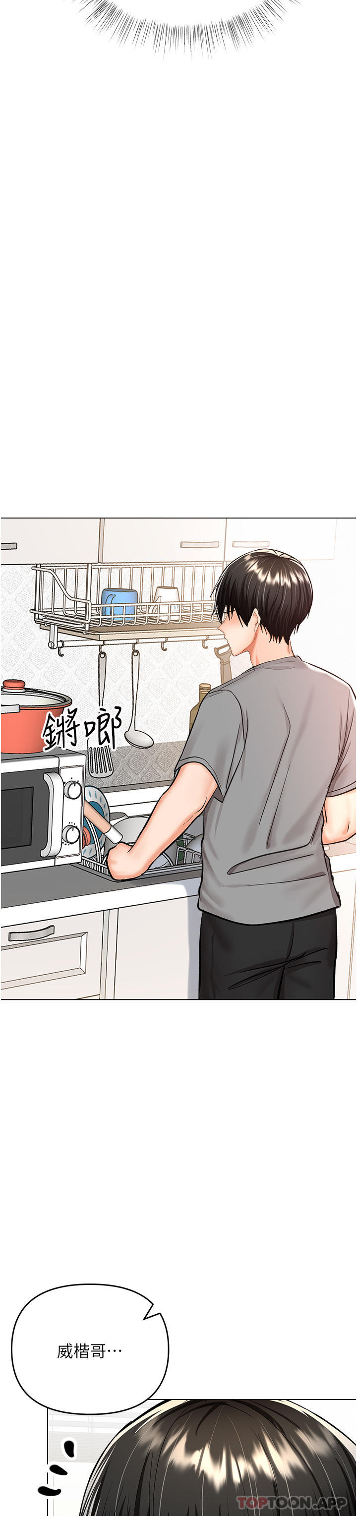 第49话-自己挤牛奶喝吧 - 第67.jpg页