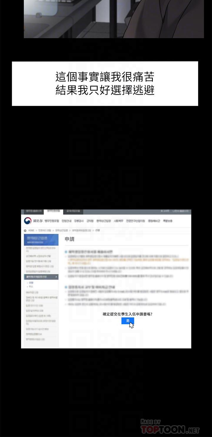 大嫂,哥哥的女人 最终话-军中的忏悔 - 第8.jpg页