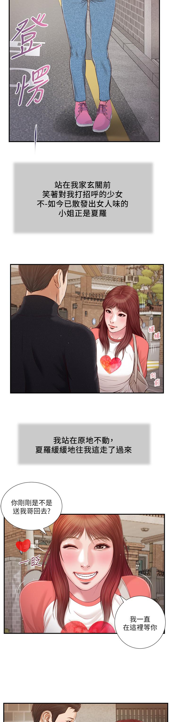 第86话-充满女人味的夏罗 - 第9.jpg页