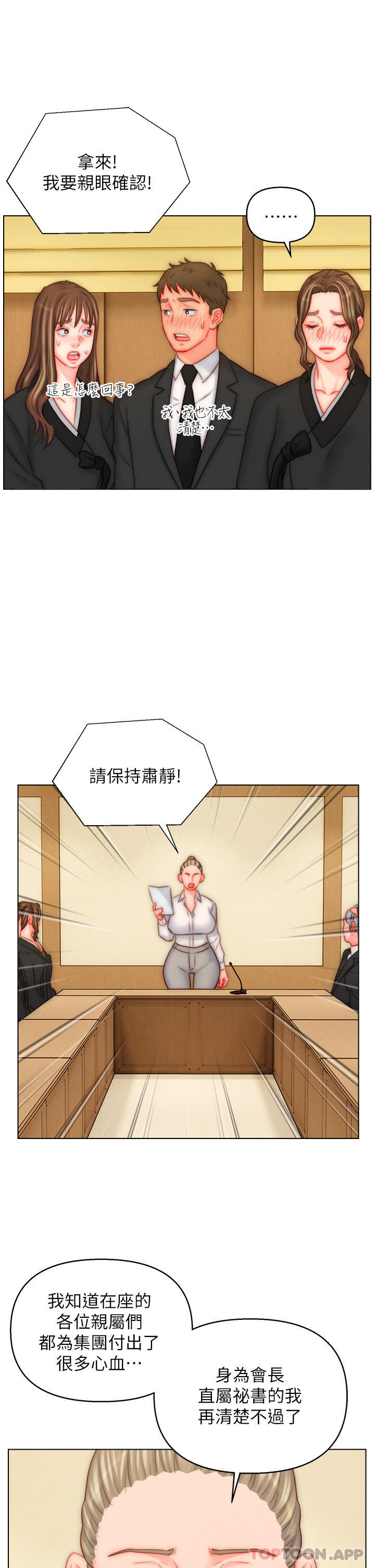 第48话-前辈，叫爸爸！ - 第25.jpg页