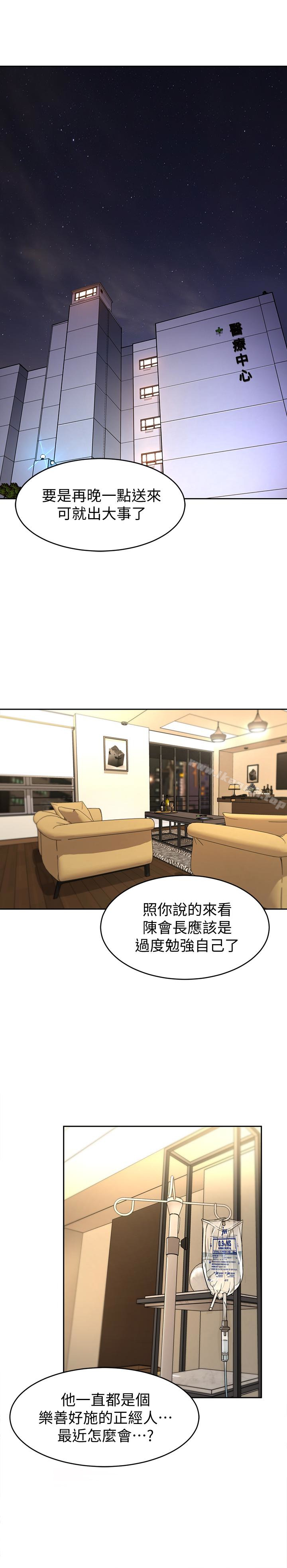 第29話-像禽獸一樣交配吧 - 第1.jpg页
