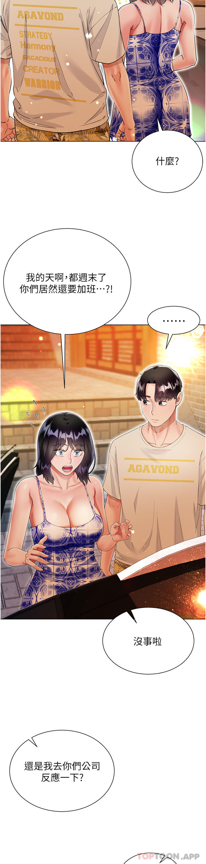第43话-用我的小穴惩罚你 - 第19.jpg页