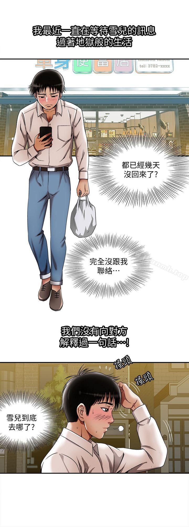 第11話-下落不明的雪兒 - 第25.jpg页
