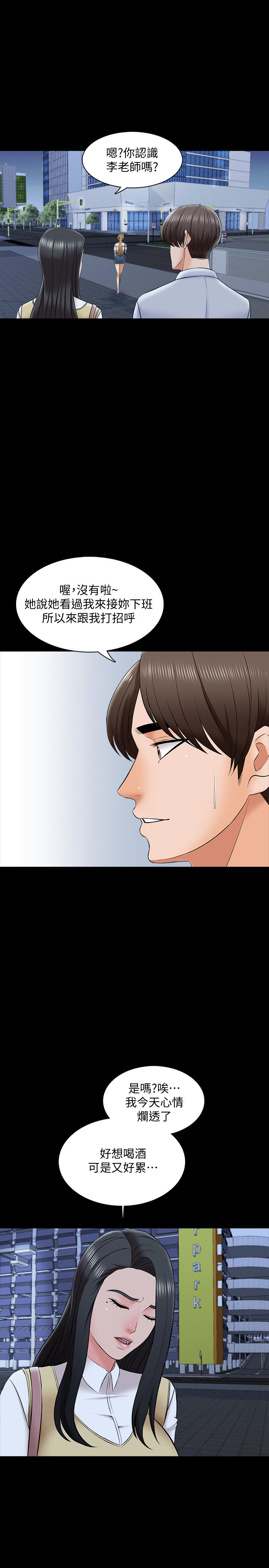 第27话-灰头土脸的宋老师 - 第20.jpg页