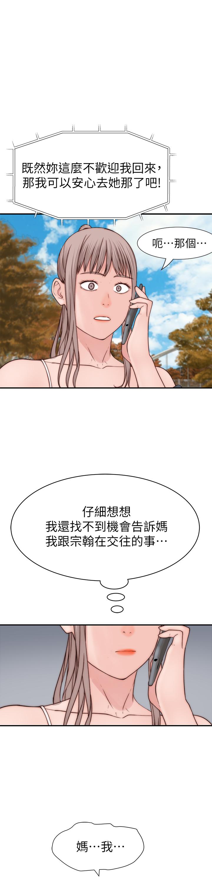 第64话-心急跑回家的纯欣 - 第42.jpg页