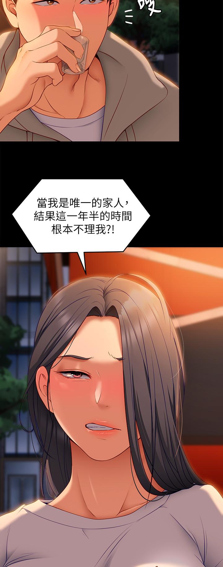 第33話-學長，我早晚會吃掉你 - 第46.jpg页