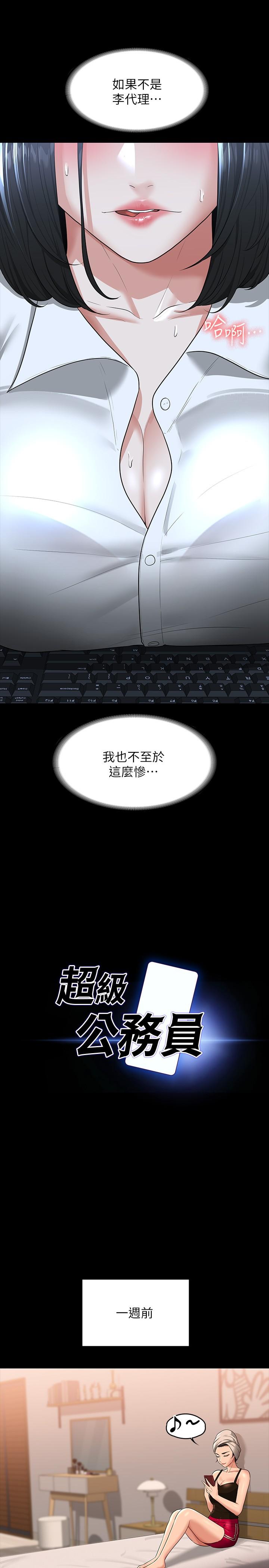 第37話-我要把你納入后宮 - 第5.jpg页