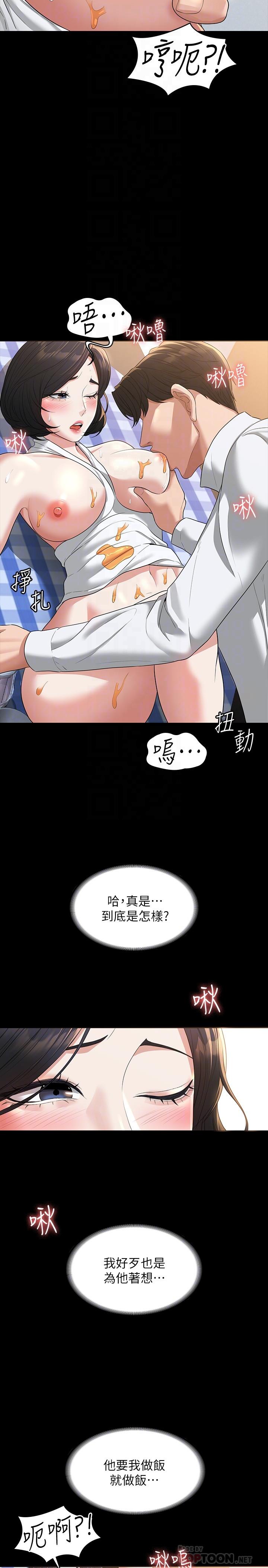 第42話-請把你的大肉棒插進來 - 第8.jpg页