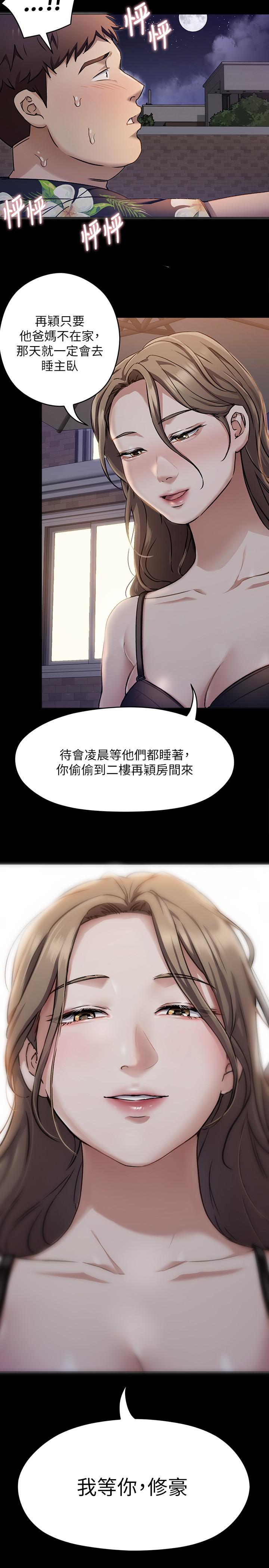 第26話-讓你像隻母狗被我幹 - 第36.jpg页