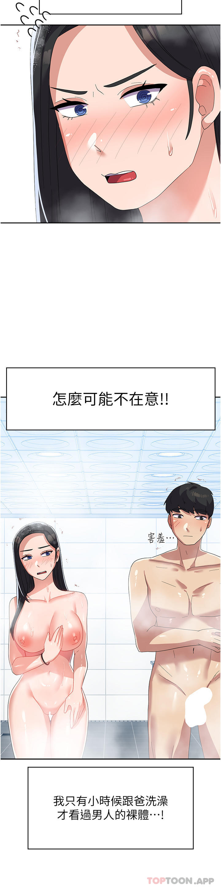 第14话-学姐，帮我捡肥皂 - 第7.jpg页