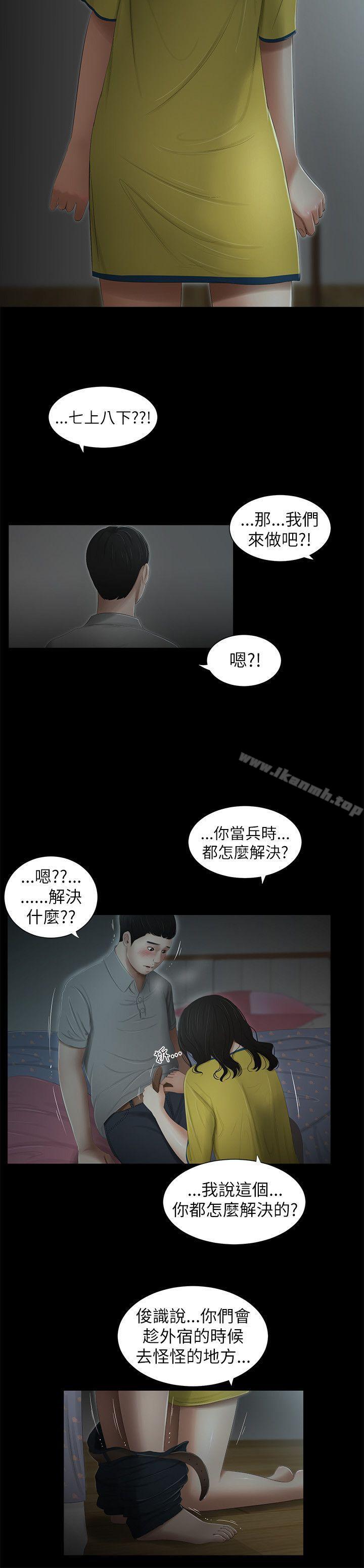 純友誼 第2話 第3页