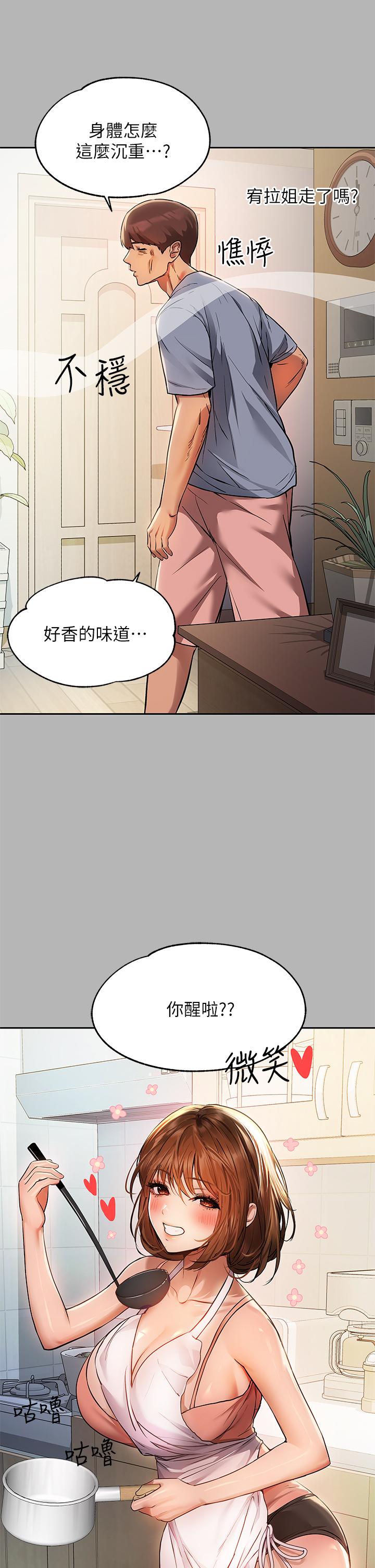 第53話-這就是精盡人亡的感覺 - 第32.jpg页
