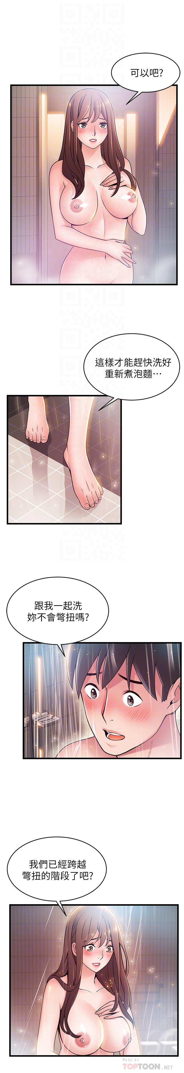 第74話-浴室里赤裸的兩人... - 第8.jpg页