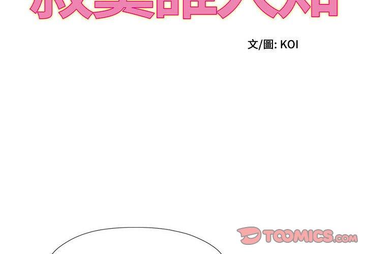 她的寂寞誰人知 第22话 第2页