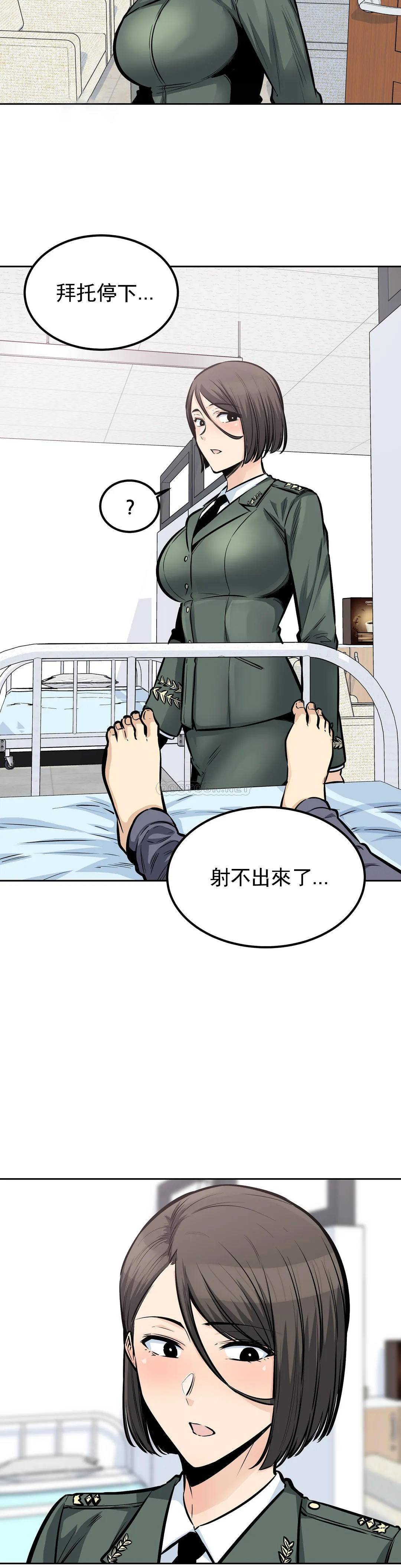 第26话-无缘无故这么大 - 第4.jpg页