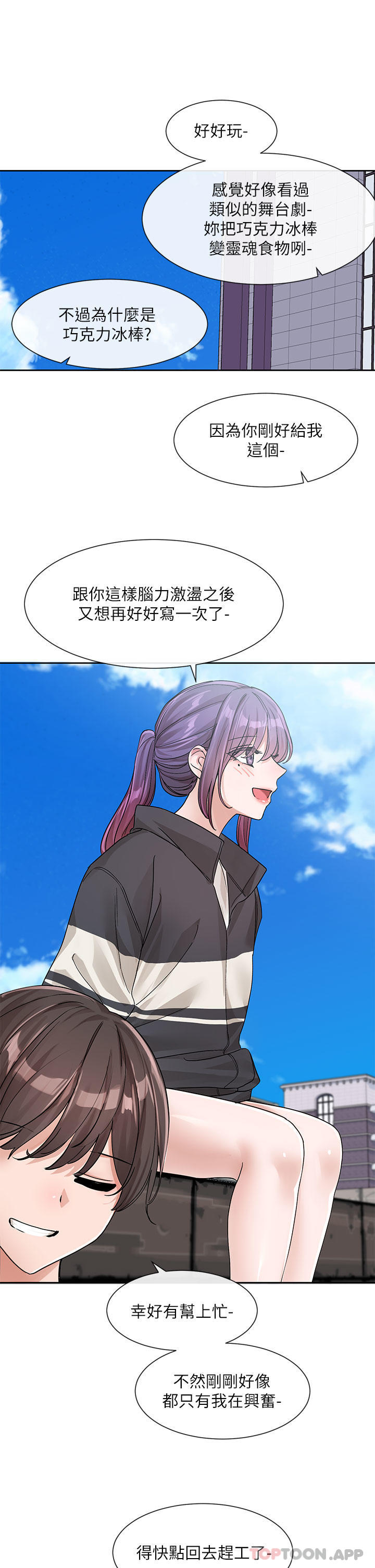 第126话-不经意流露的真心 - 第44.jpg页