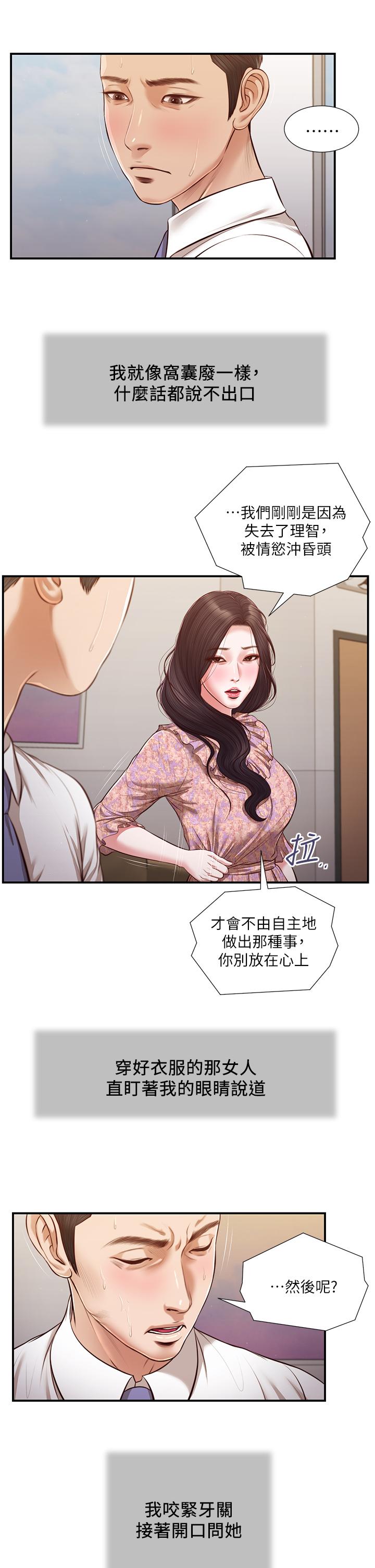 第118话-最终话-我们只是被情慾蒙蔽了双眼 - 第20.jpg页