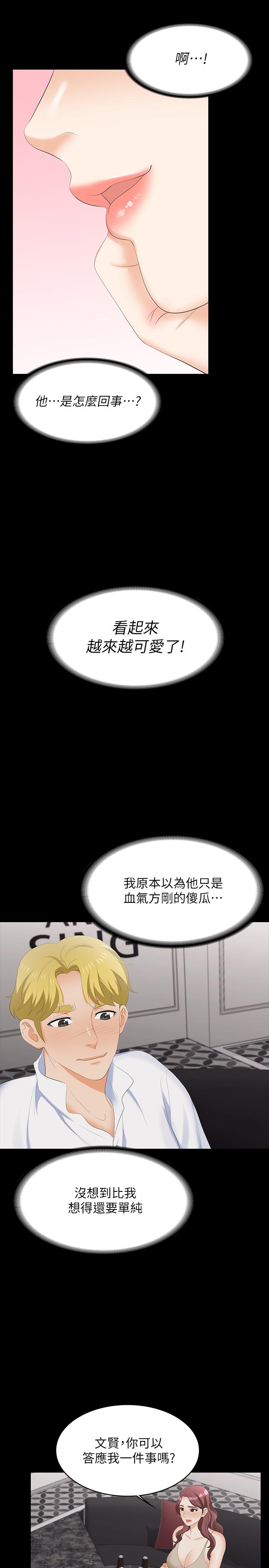 第56話-要來我旁邊摸我嗎 - 第21.jpg页